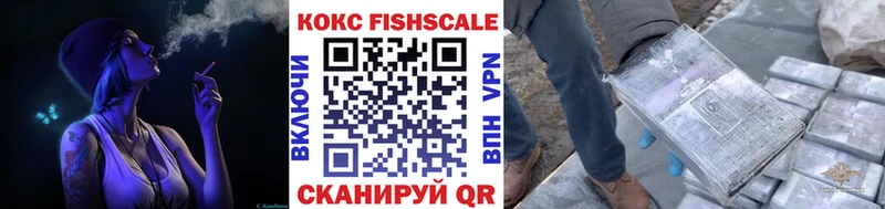 КОКАИН Fish Scale  Рыбинск 